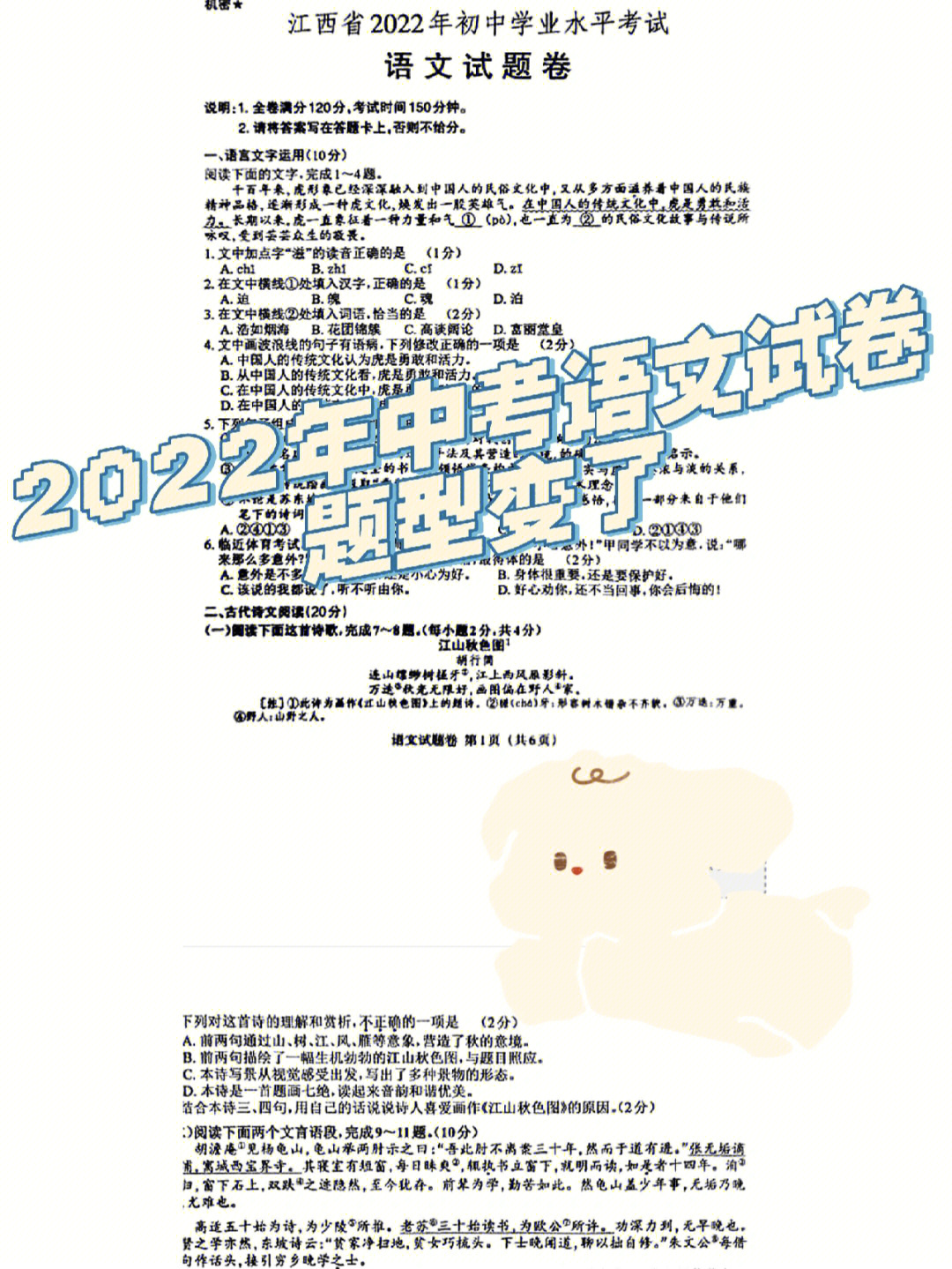 2022年江西中考语文题型变了