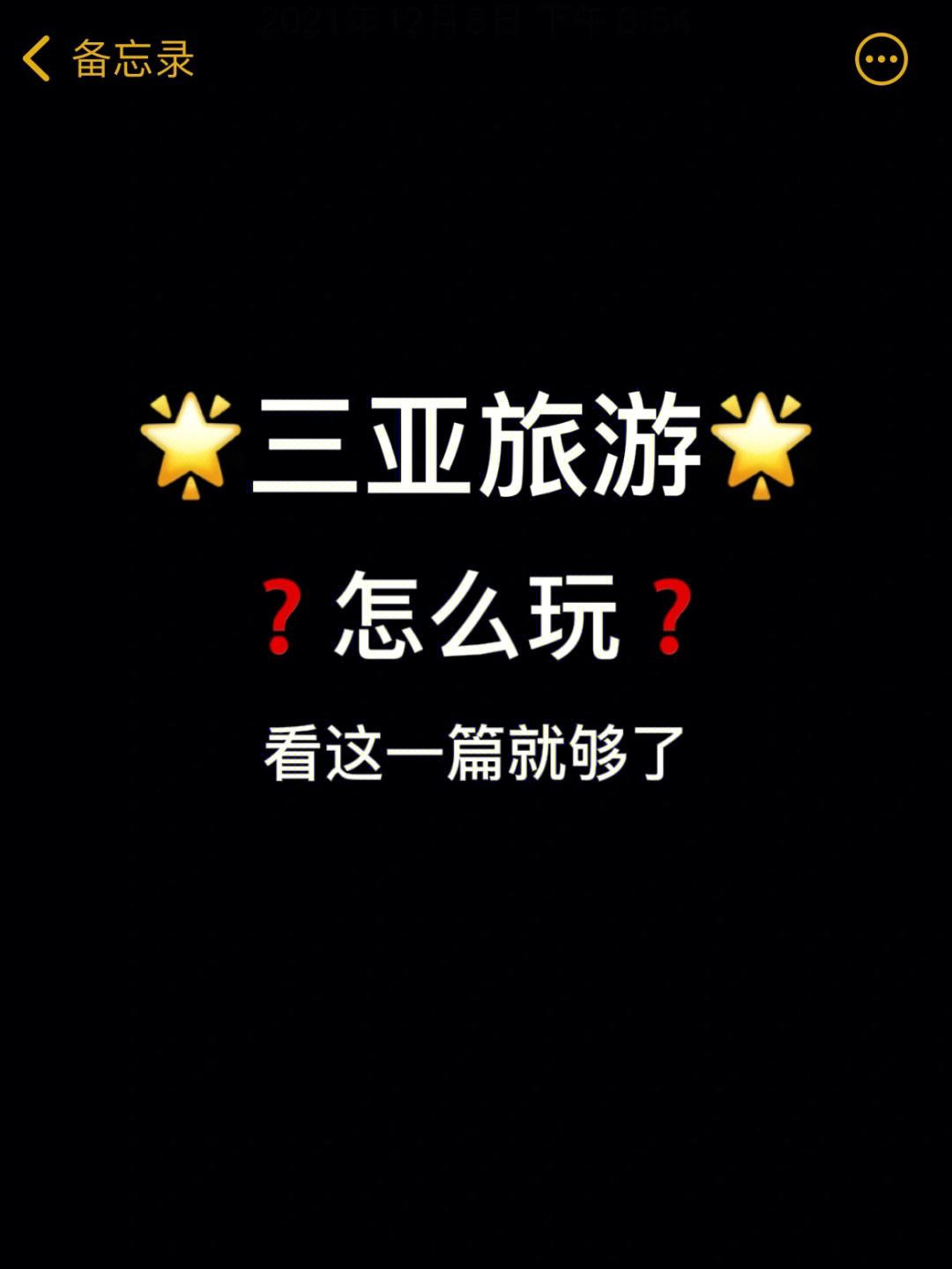 第一次来三亚旅游必看60想再来一次的更要看