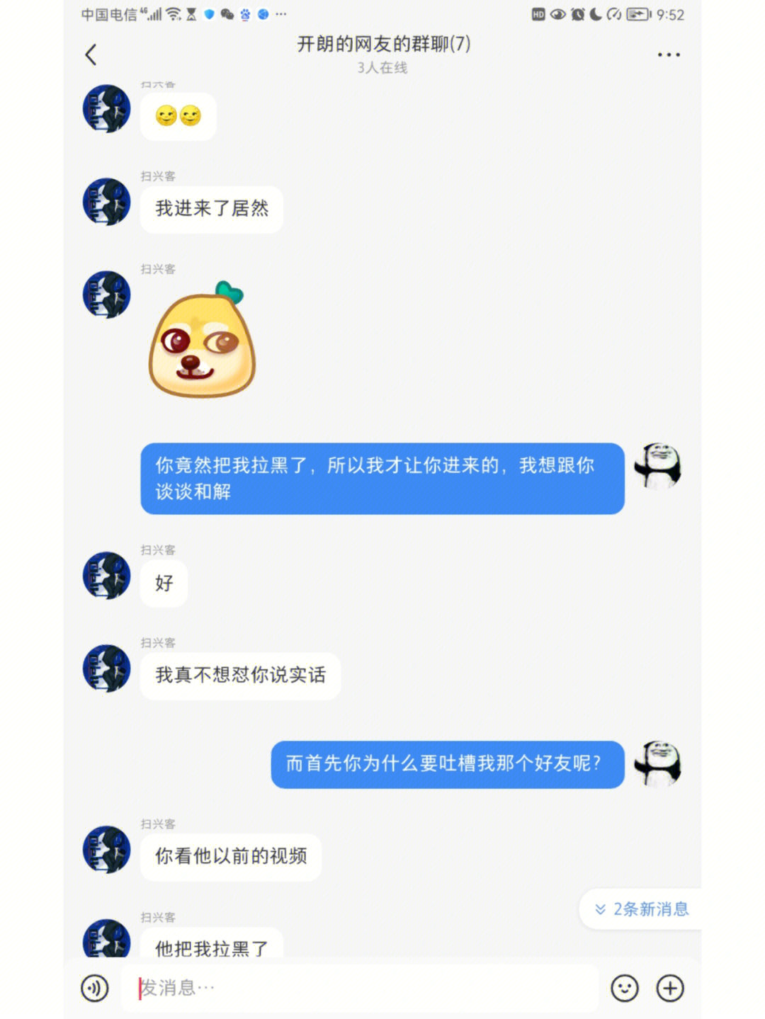 我和扫兴客已经和解了