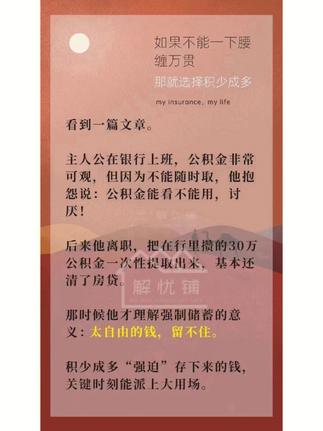 积少成多手抄报图片