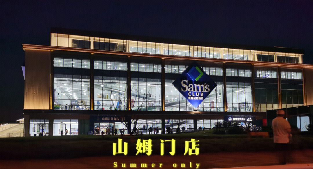 sam超市上海门店图片