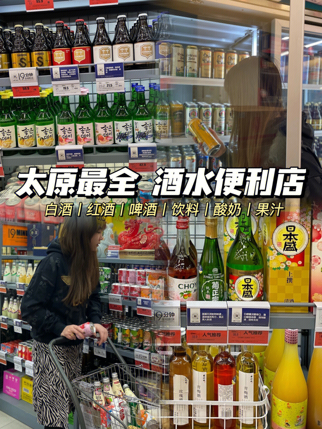 太原超好逛的自选酒水便利店