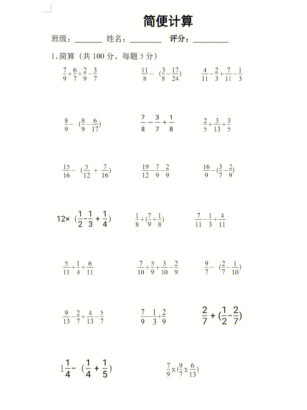 五下数学计算练习简便解方程分数练习