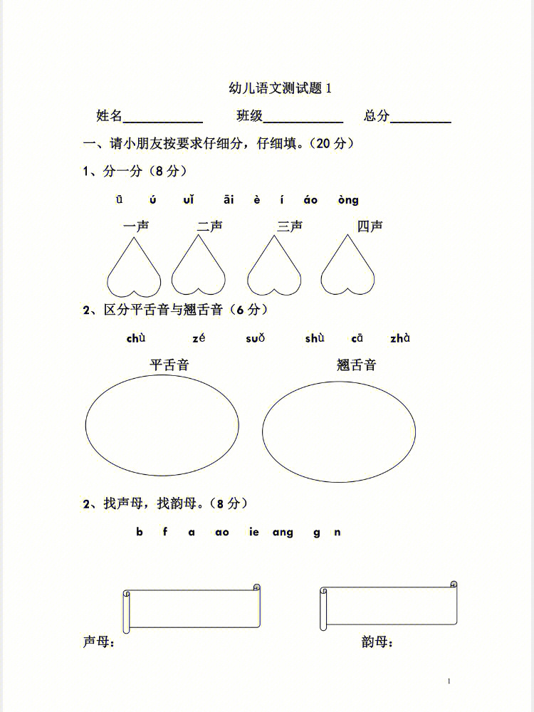 幼小衔接拼音测试卷