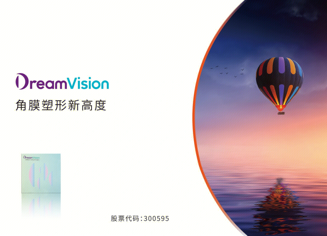 梦戴维角膜塑形镜,更贴合角膜,根据中国人眼部结构特点,更适合中国