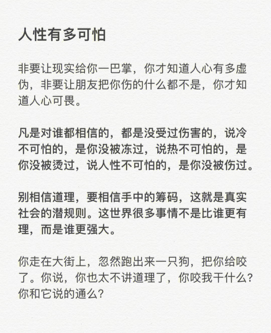 非要让朋友把你伤的什么都不是,你才知道人心可畏