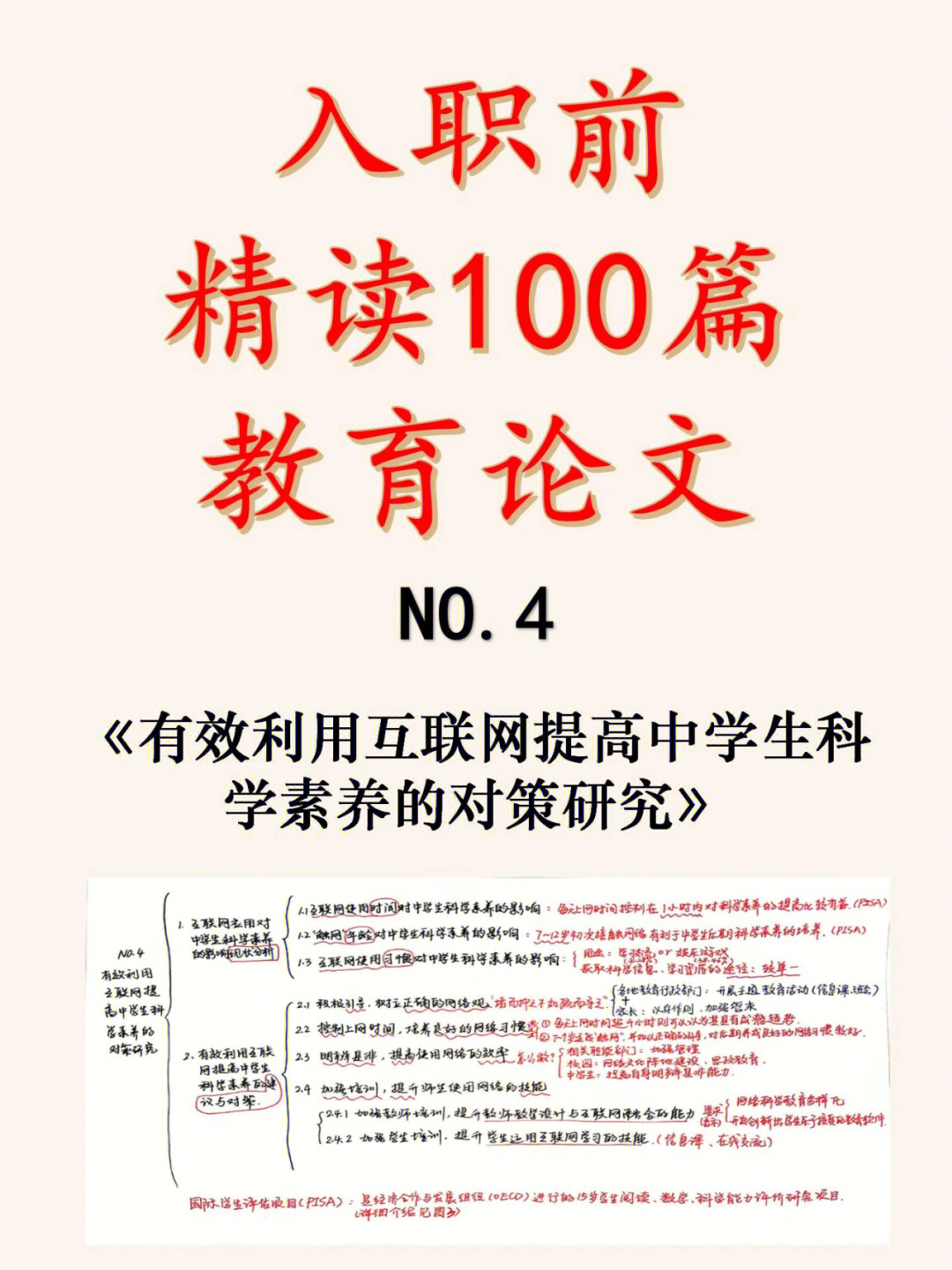 教育论文精读利用互联网提高科学素养