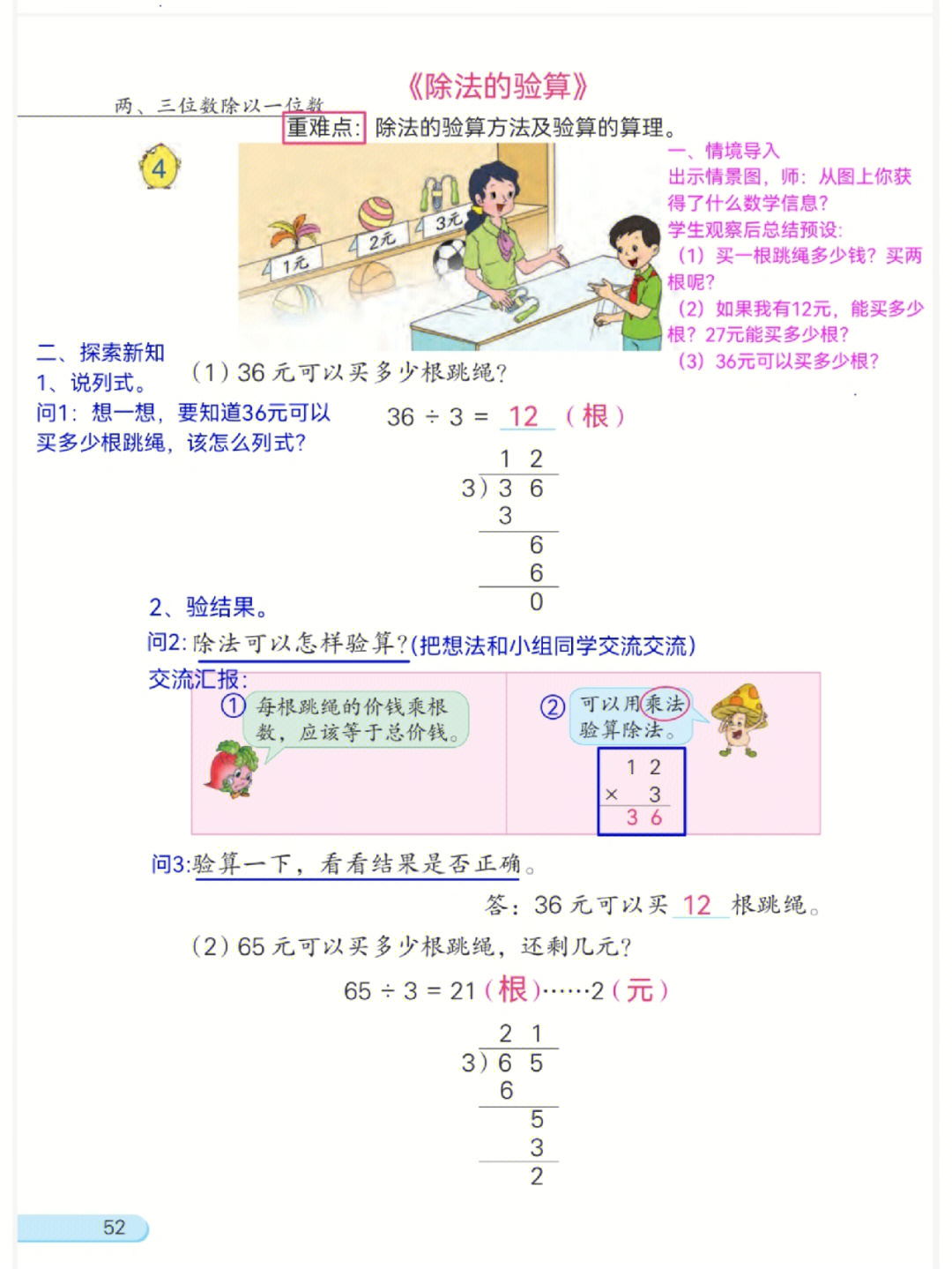 苏教版三上数学除法的验算备课笔记