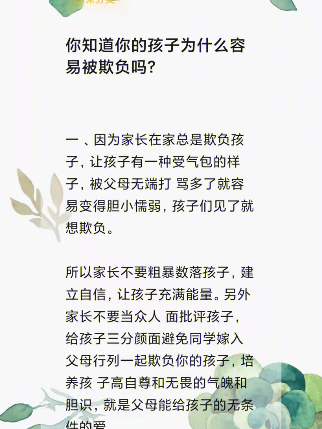 被欺负了该怎么办?