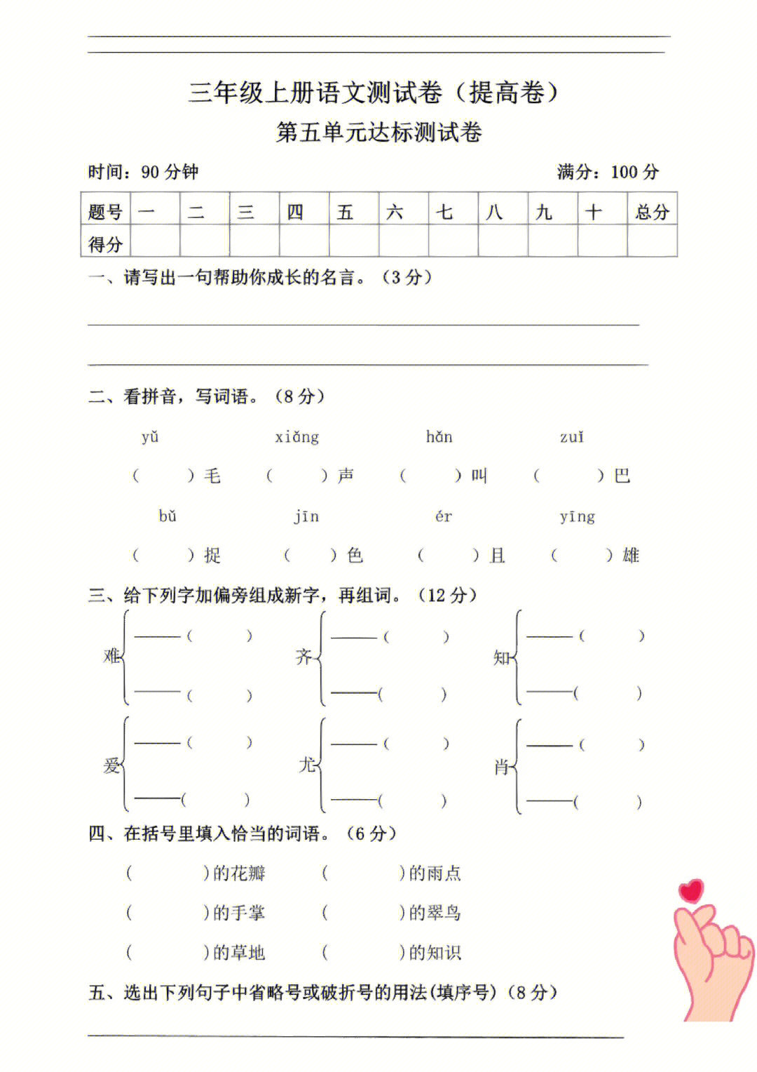 三年级上册语文第五单元测试卷