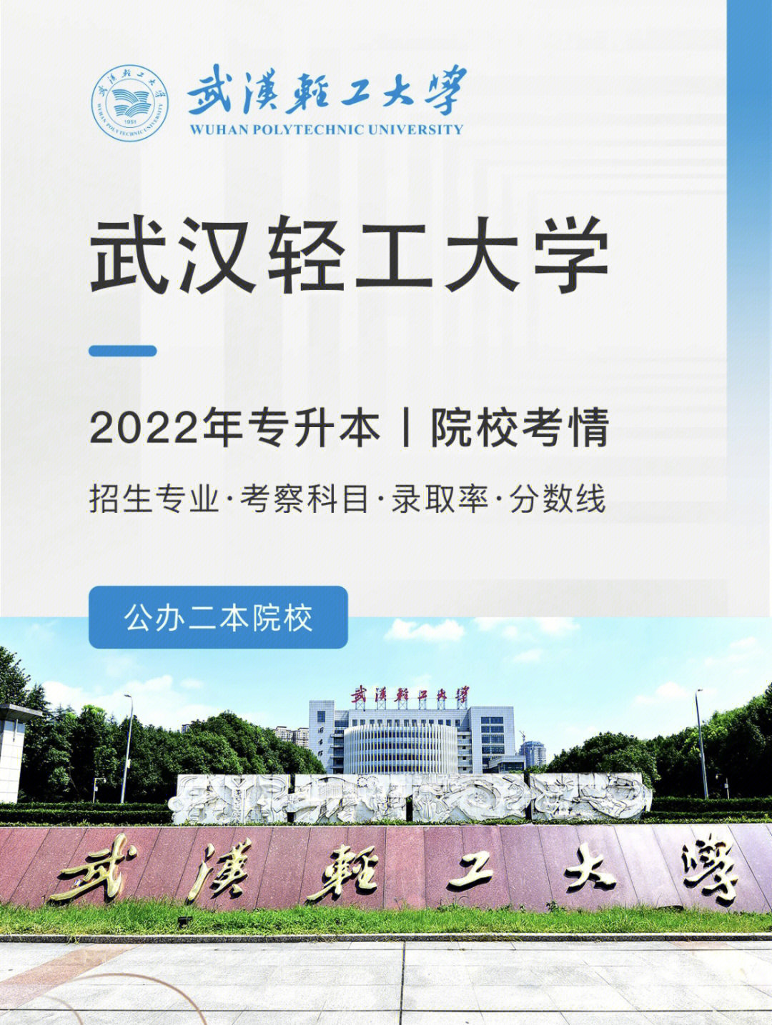 武汉轻工大学是一本吗图片