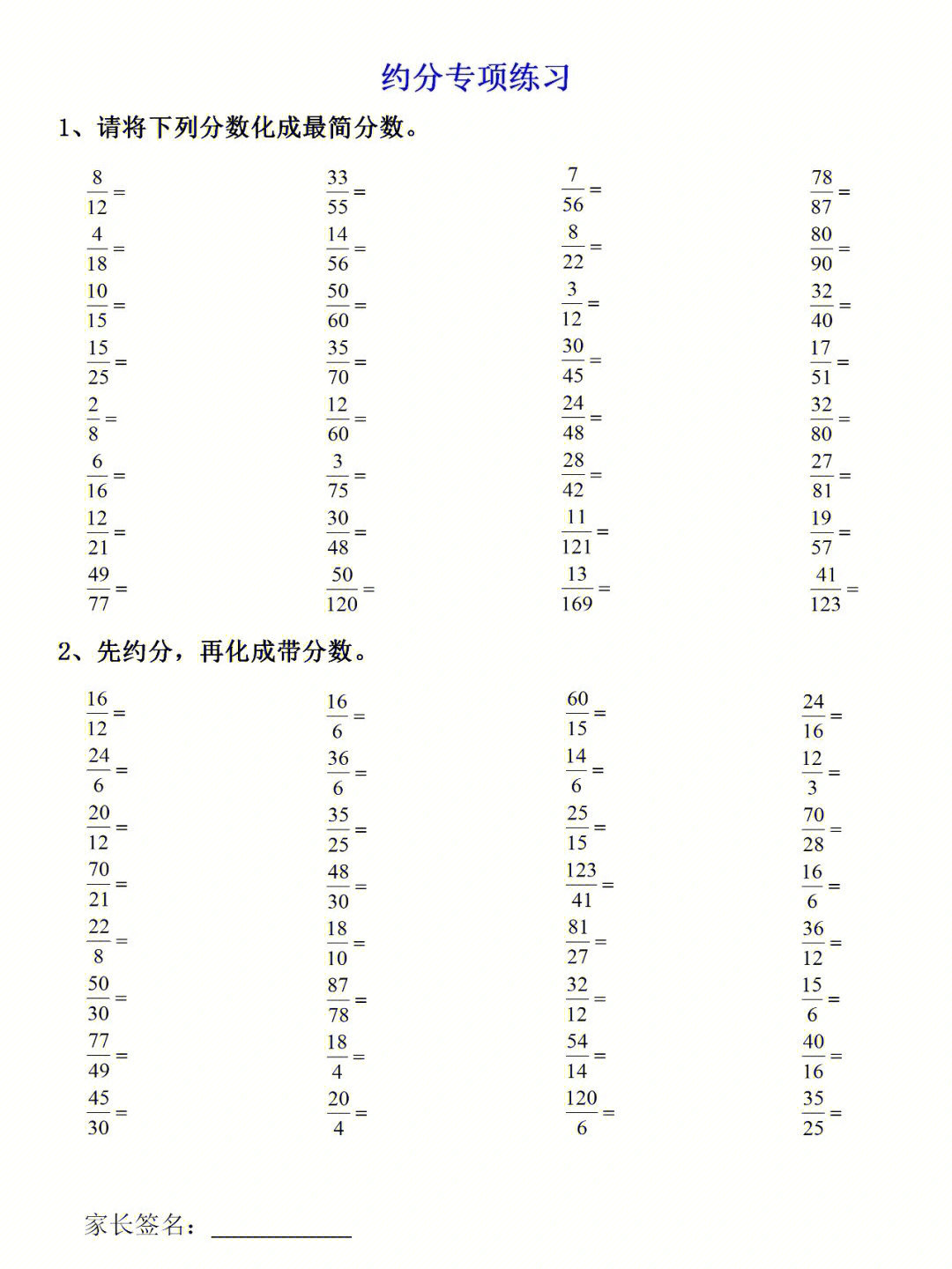 五年级数学下册分数约分通分