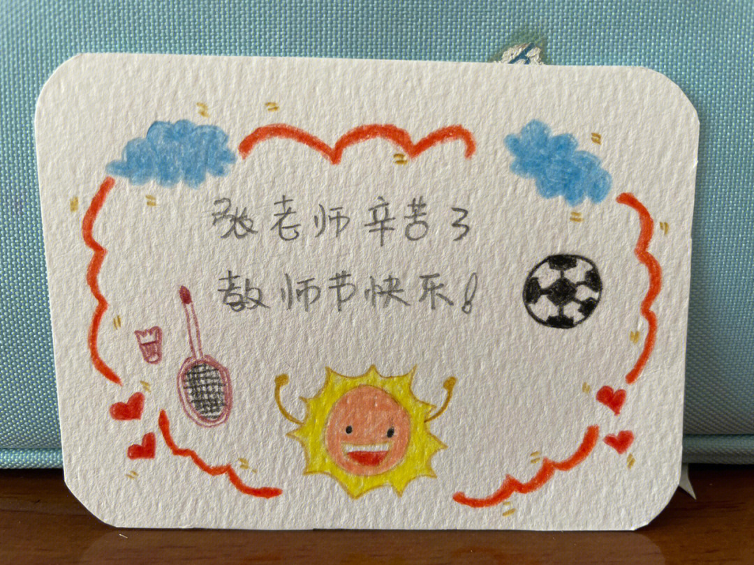 教师节贺卡手绘花边图片