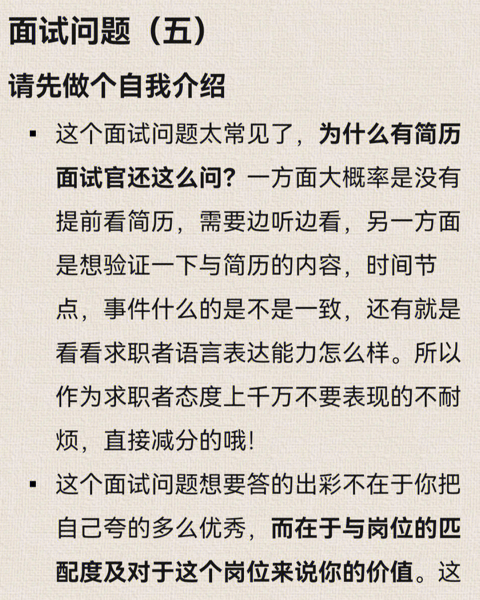 求职面试问题自我介绍