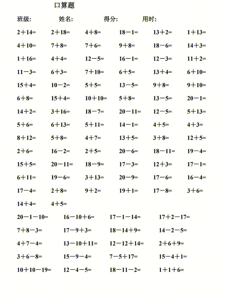 一年级数学上册20以内加减法口算题