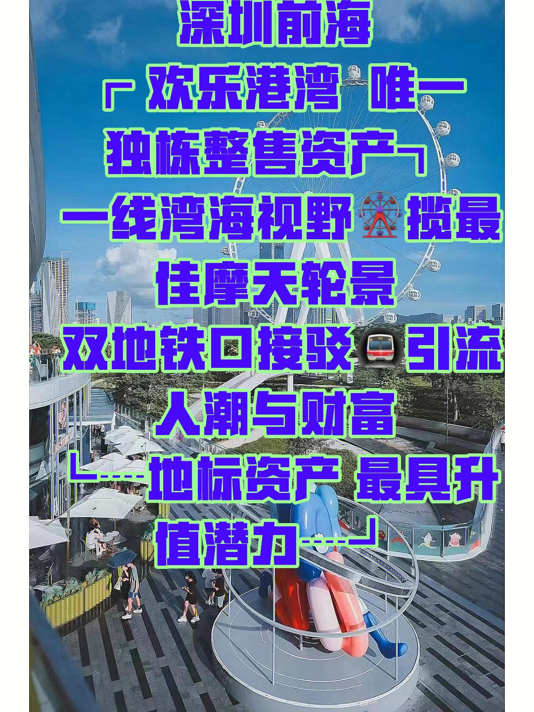 深圳前海欢乐港湾简介图片