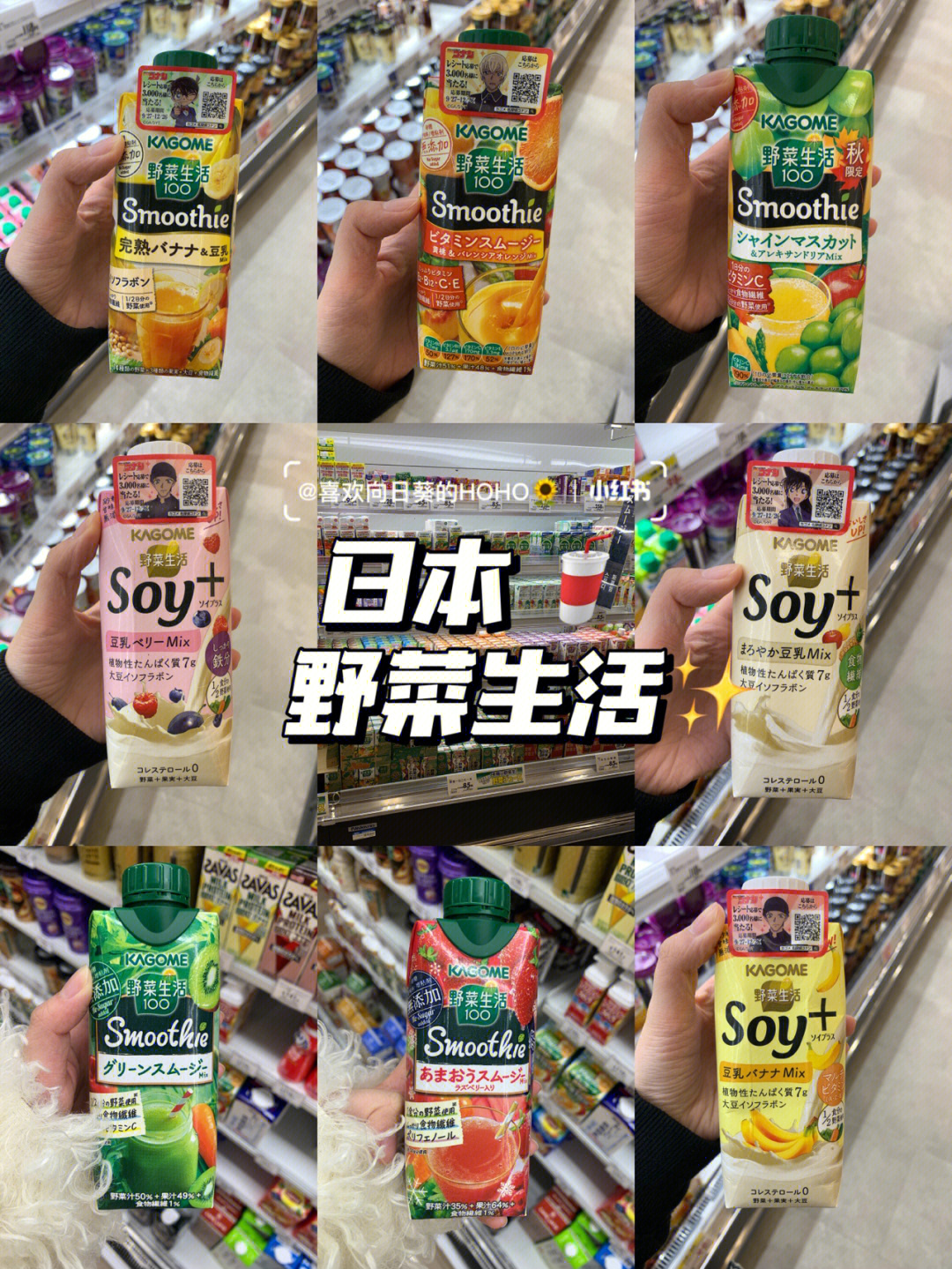 日本超市上班族在喝野菜生活蔬菜果饮分享