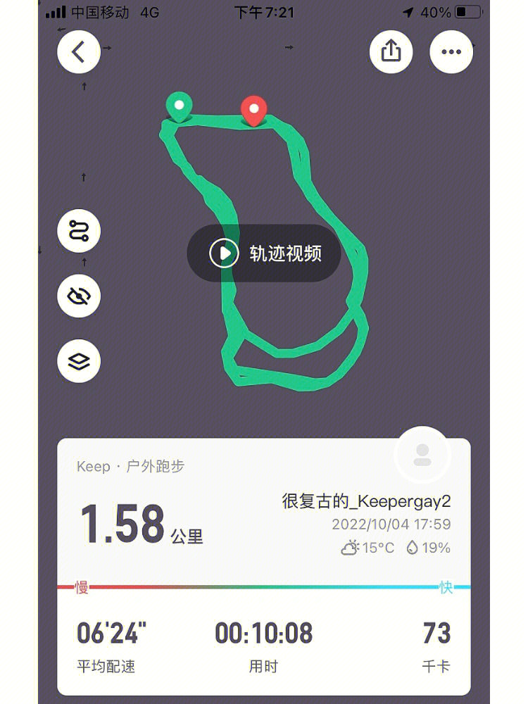 keep跑步截图