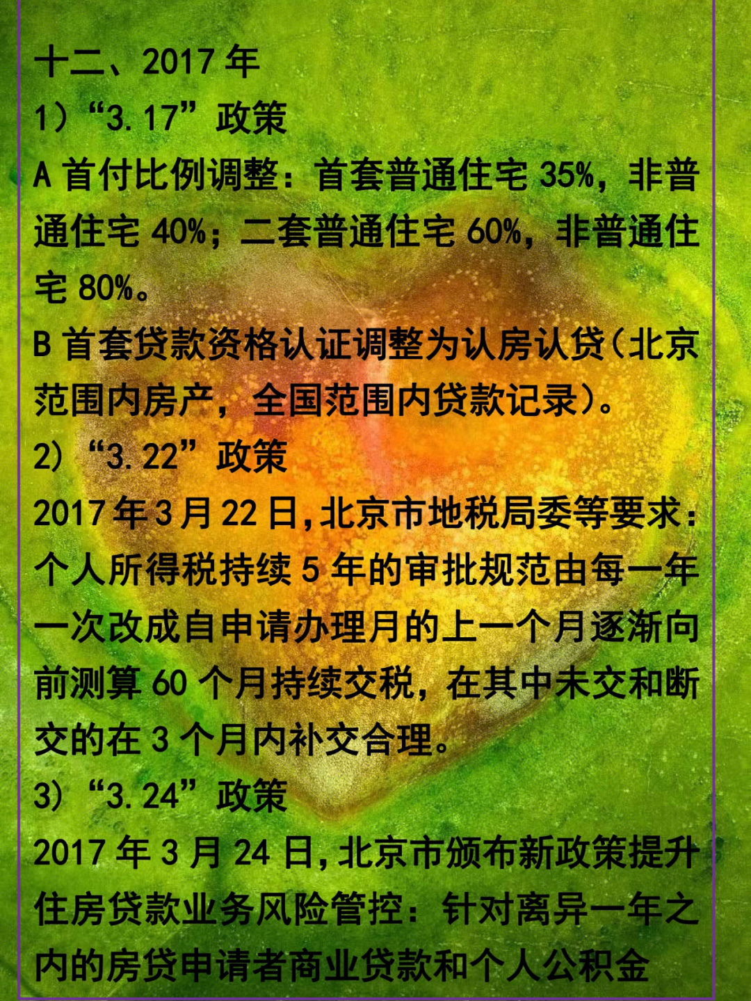 北京房产政策二