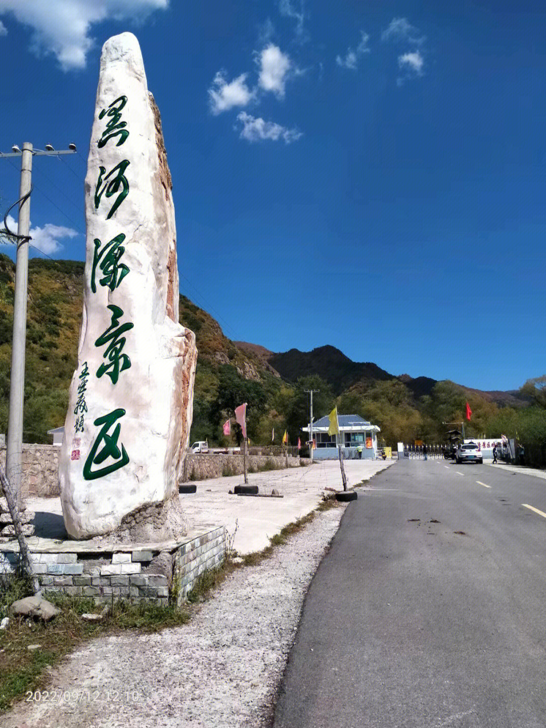 跟我去河北张家口赤城黑龙山国家森林公园