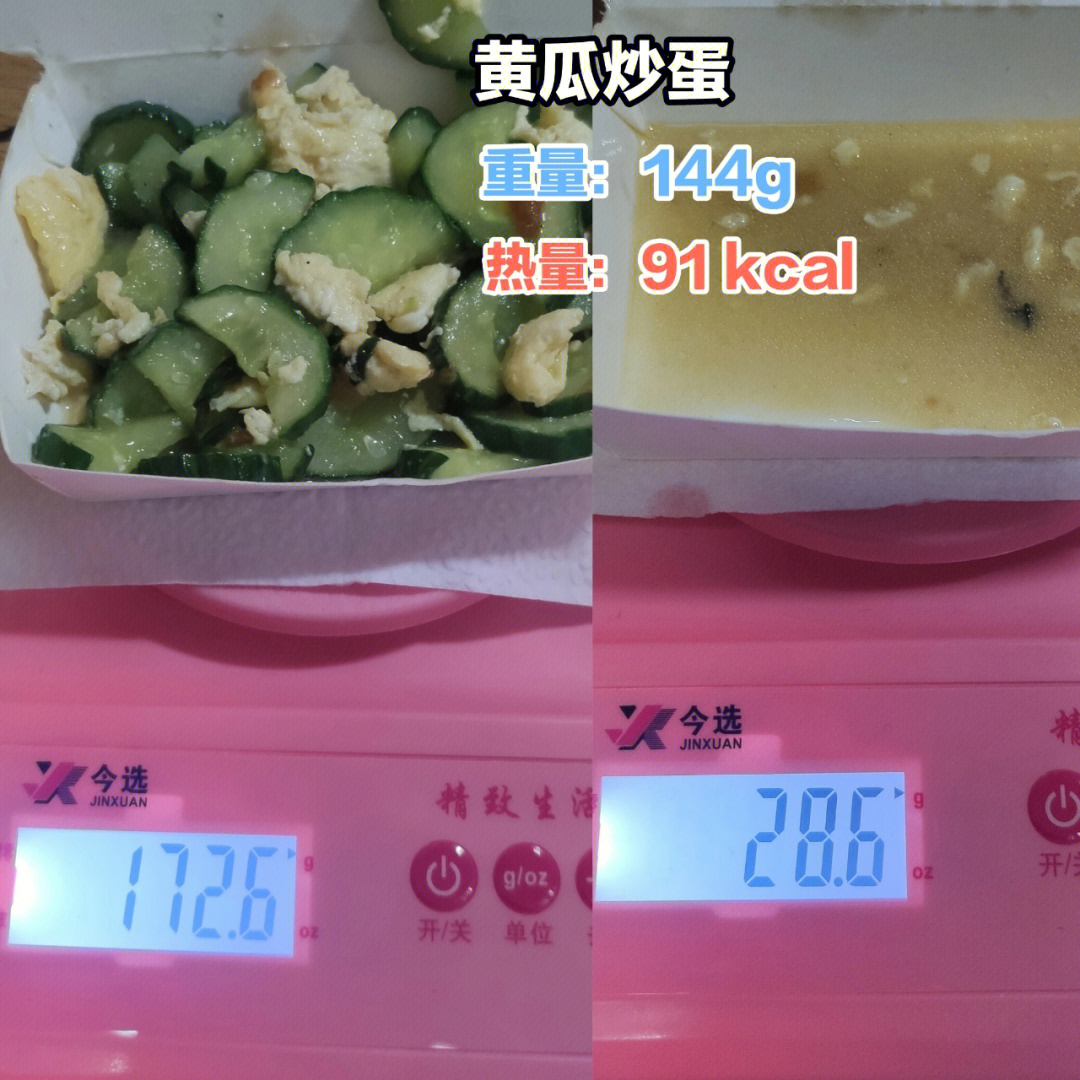 黄瓜炒蛋食堂饭菜热量记录