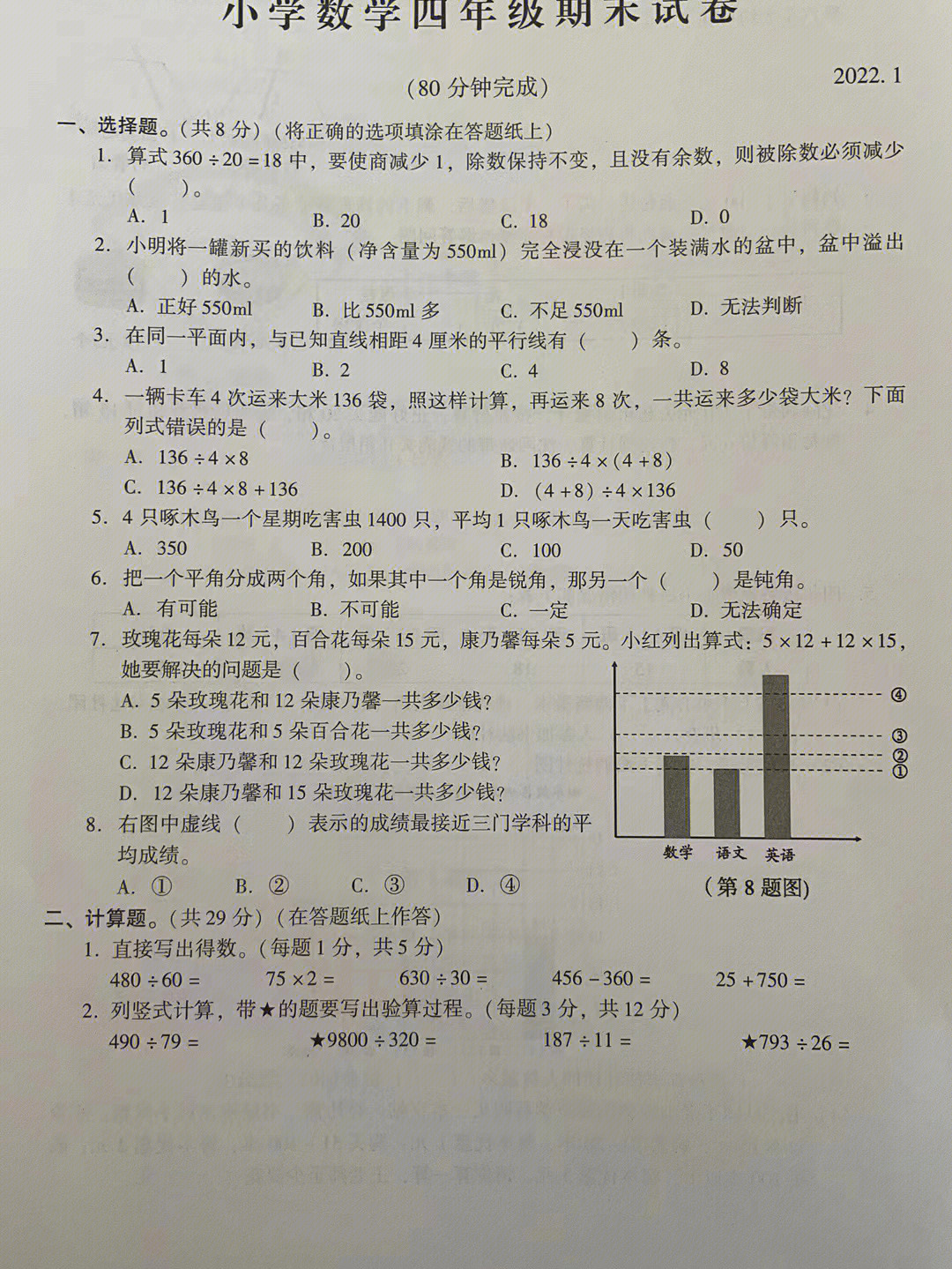 四上数学期末