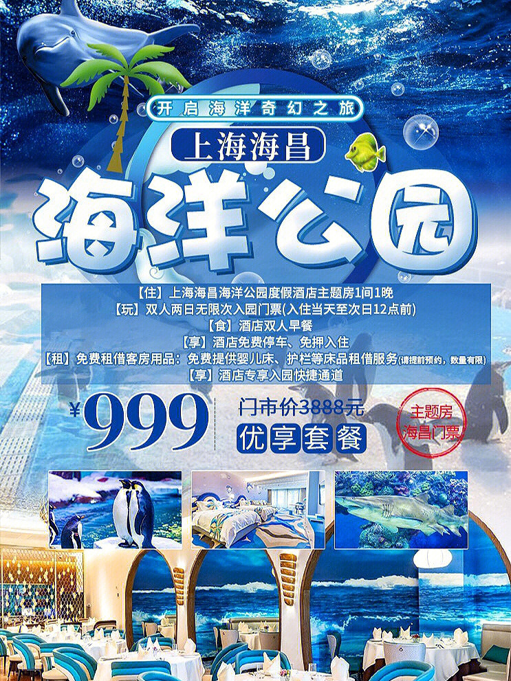 海昌海洋公园海报图片