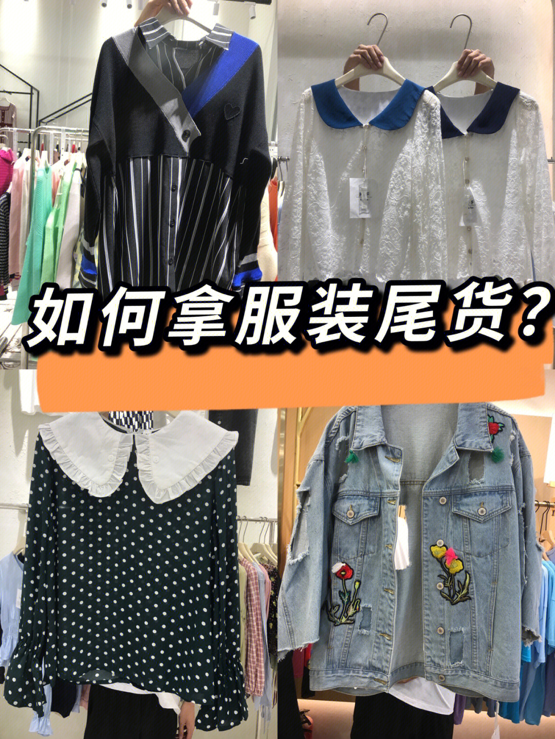 广州服装尾货的市场就不用多说了有石井庆丰,昌岗,锦东,国大等等!