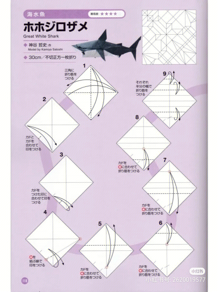 立体鲨鱼怎么折图片