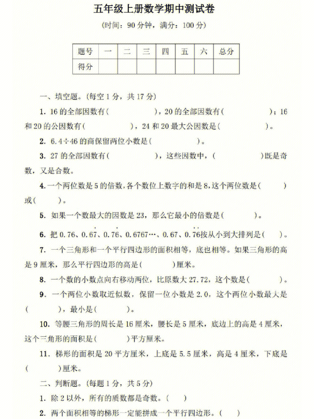 五年级北师大数学上册期中测试卷