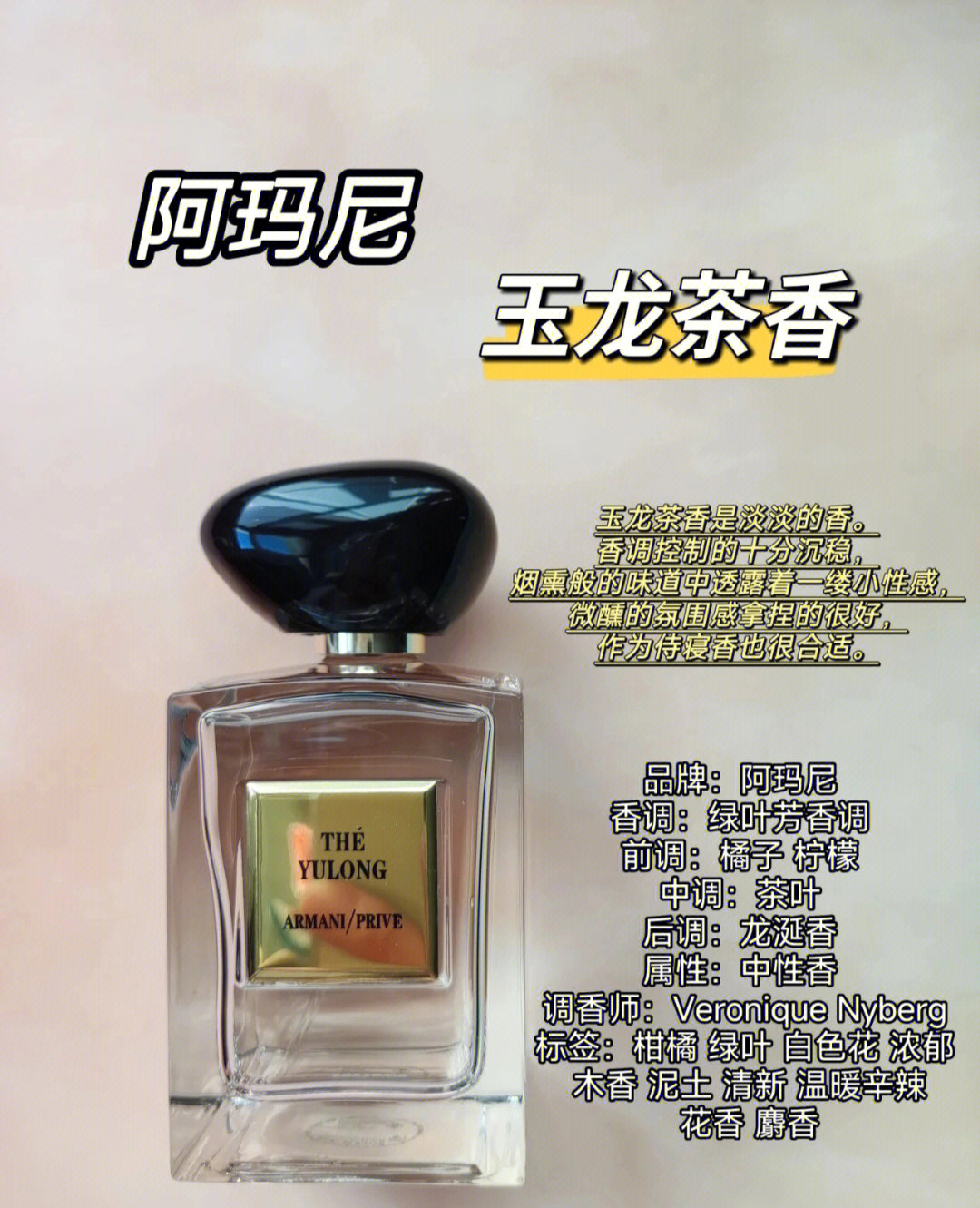 阿玛尼玉龙茶香100ml799王嘉尔同款丨