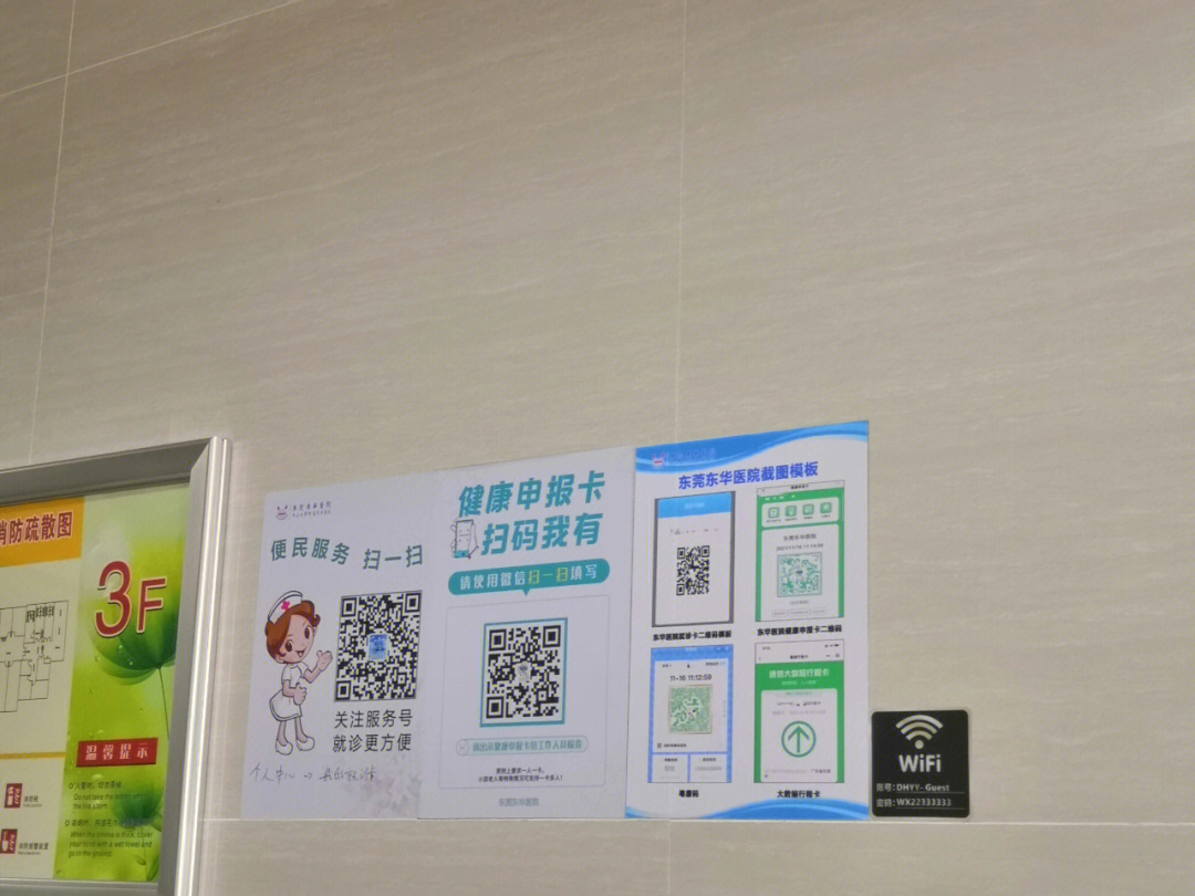 分诊台在哪医院床头点餐二维码江苏省口腔医院二维码扫码获得wifi密码