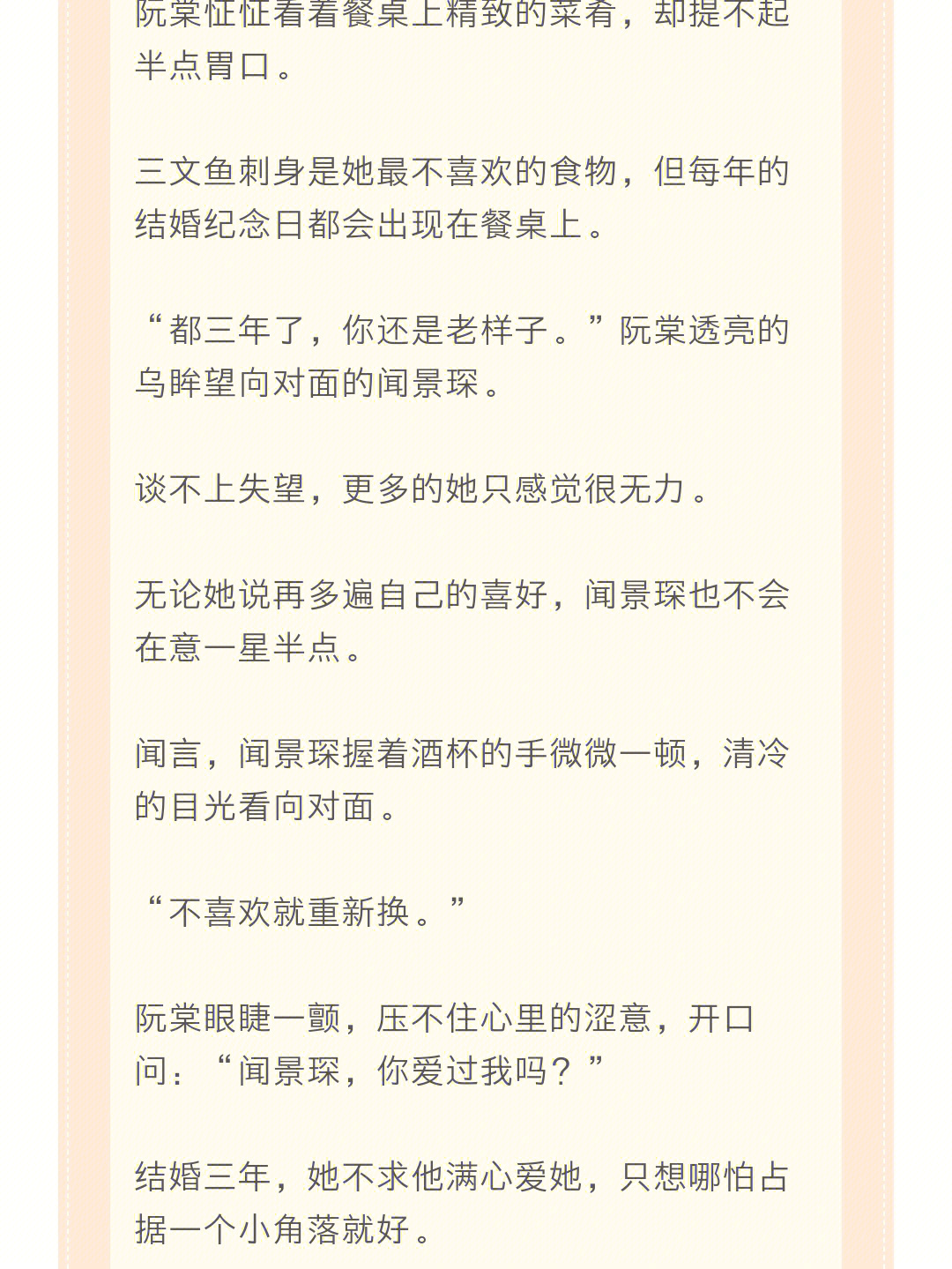 90—付费独家首发92同行禁转闻景琛99阮棠7515结婚三年