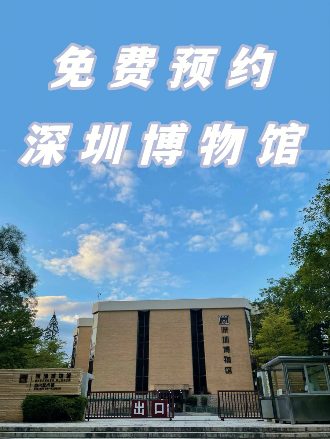 深圳博物馆地址图片