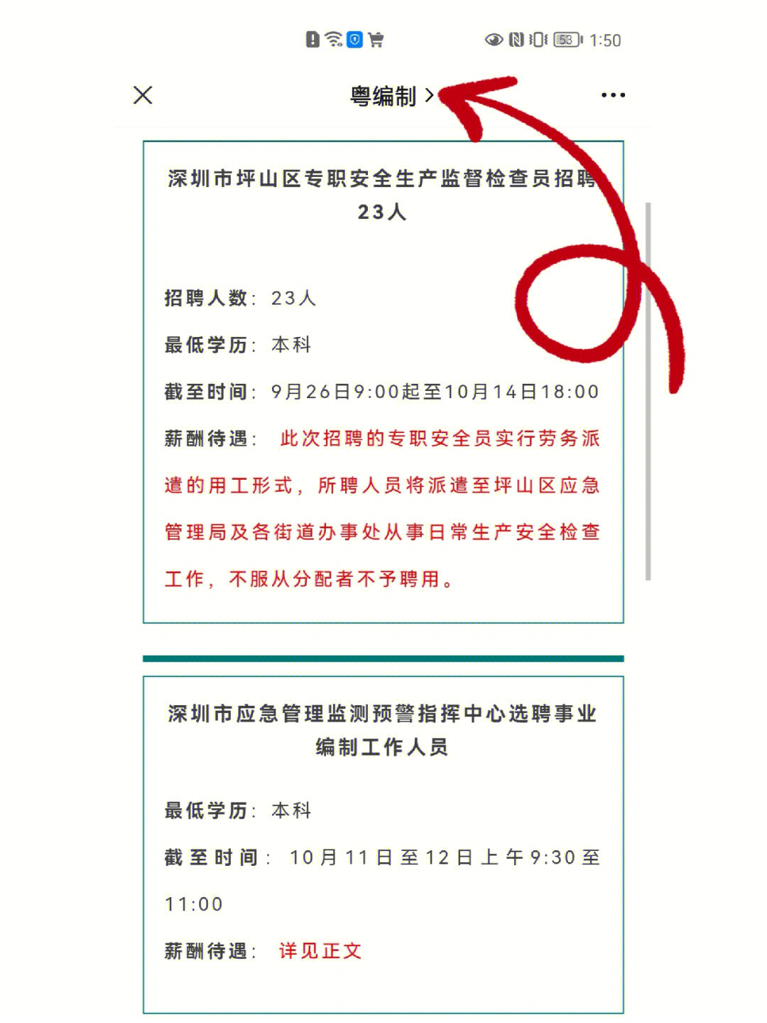 深圳含编制招650人街道办管理局建工署