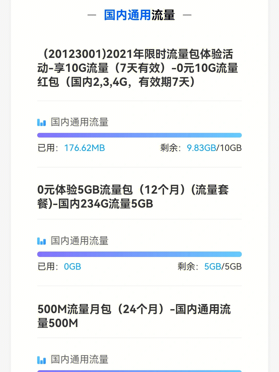 14申请开通移动5g流量包(国内5g单模流量)早上8:04 中国移动10086短信