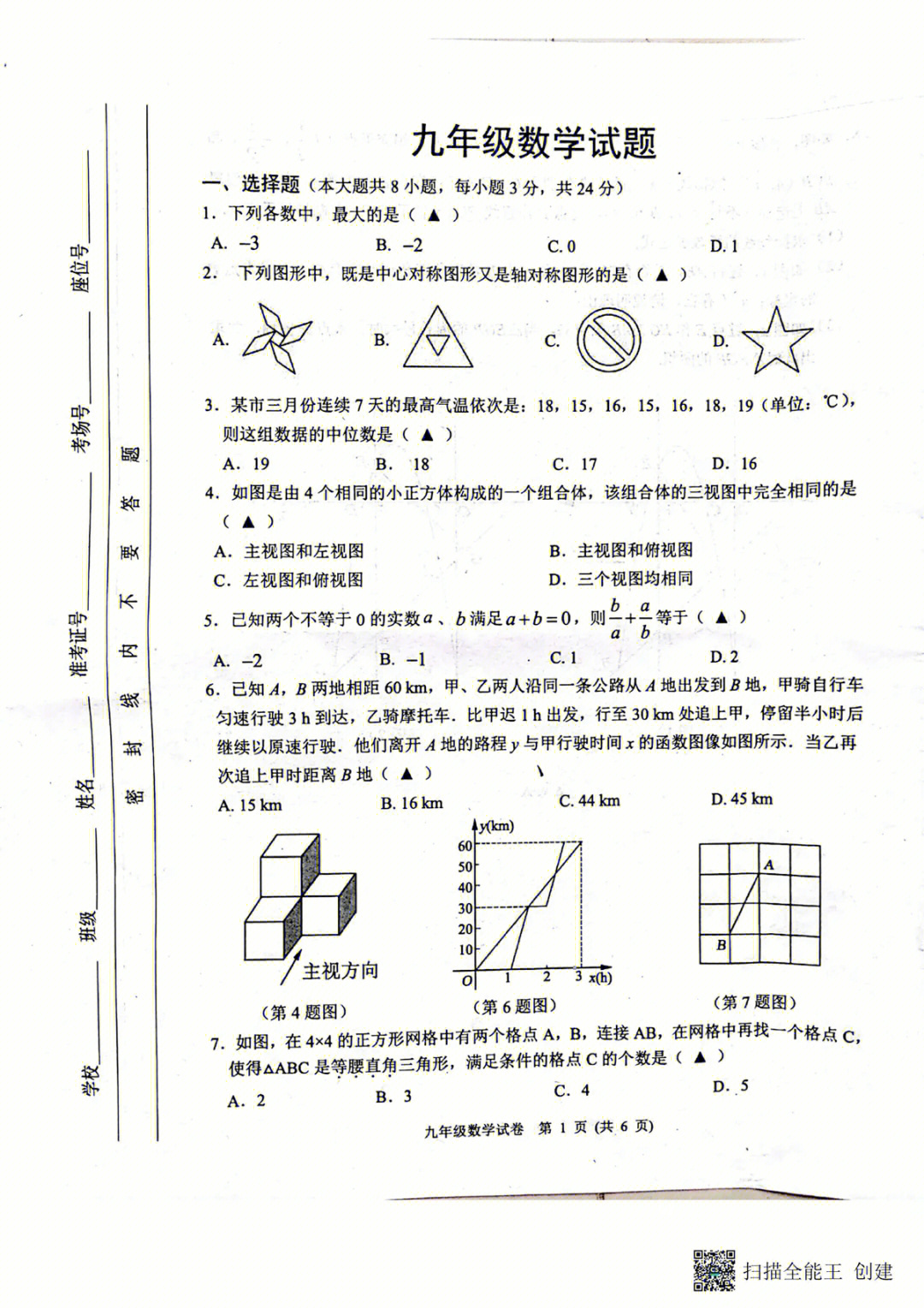 宿迁市泗洪县中考数学三模试卷