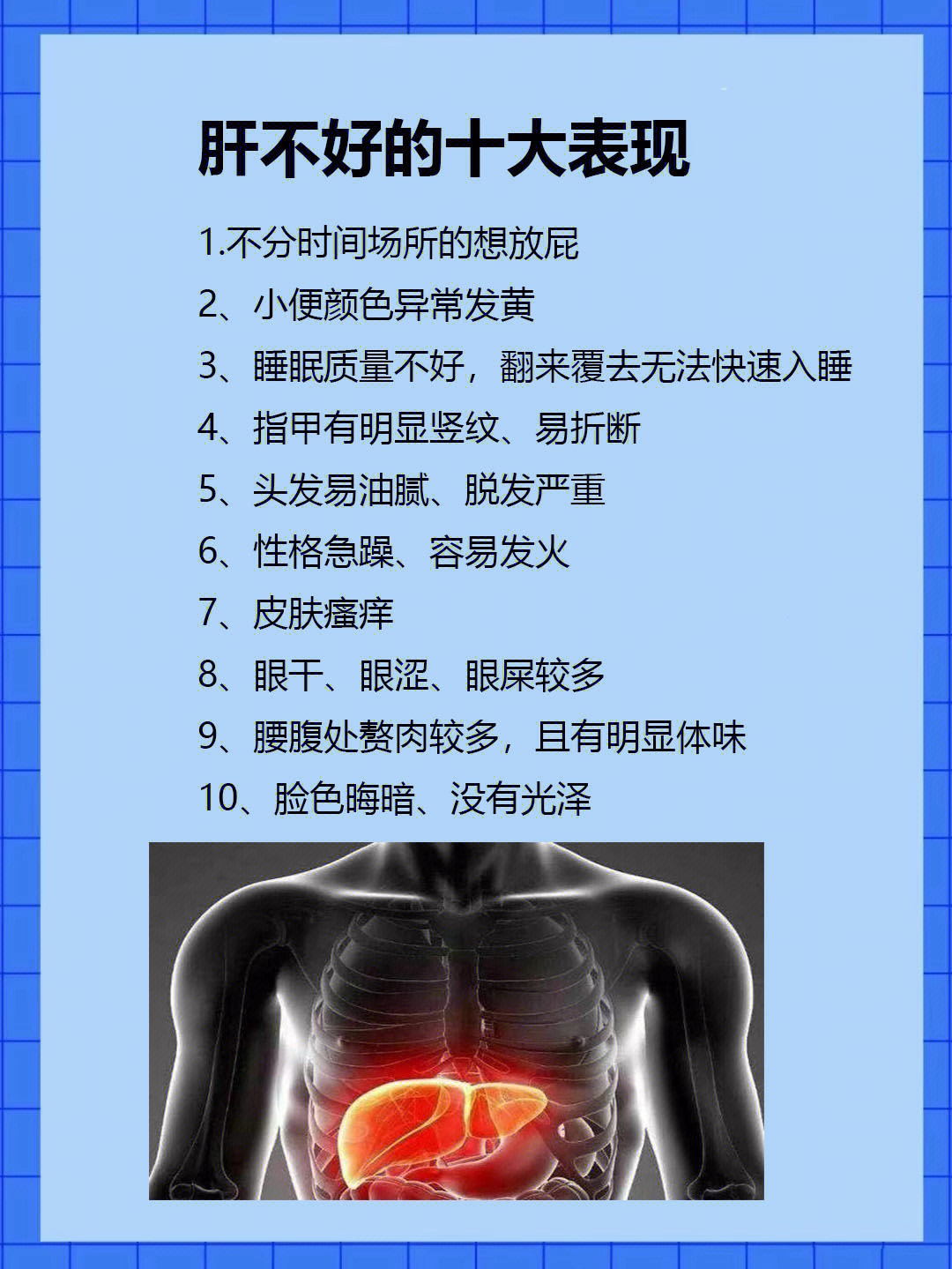 肝不好的十大表现呢中了吗