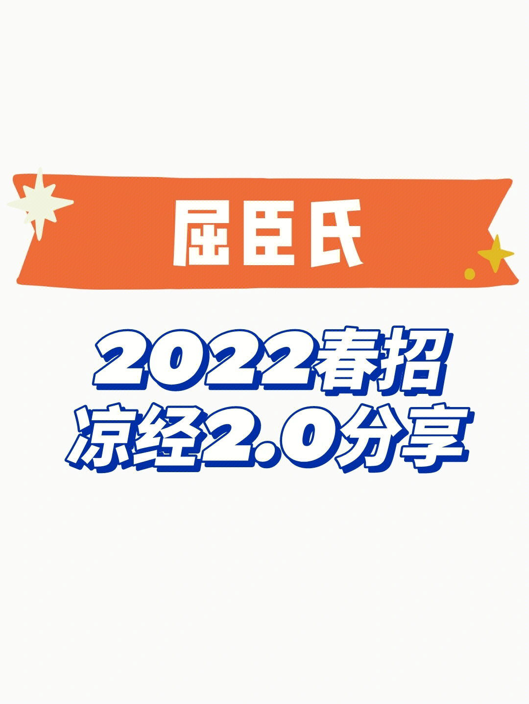 凉经20屈臣氏春招―ai面试挂笔试挂