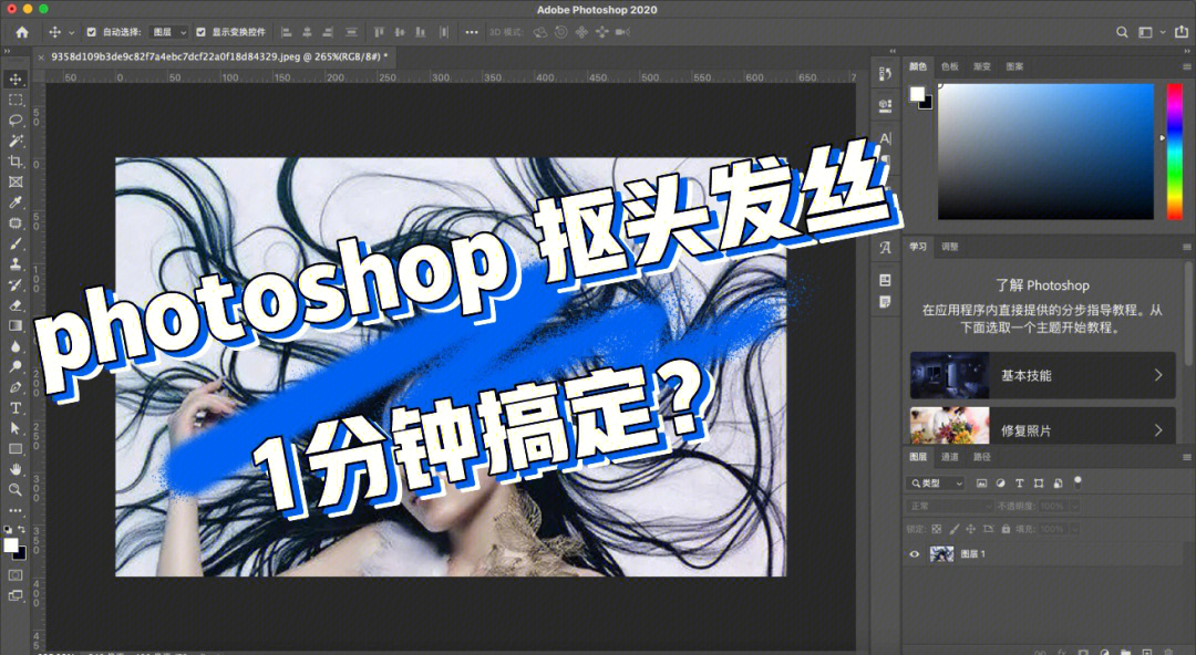 photoshop通道抠图头发丝图片一分钟搞定