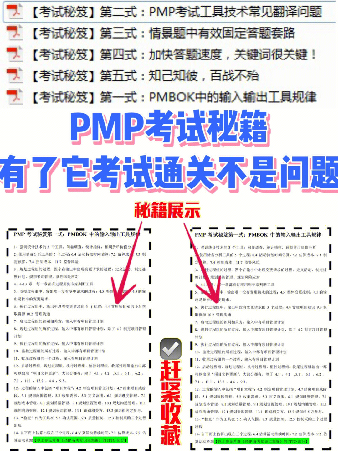 11月pmp考试通关秘籍现在学习还来得及