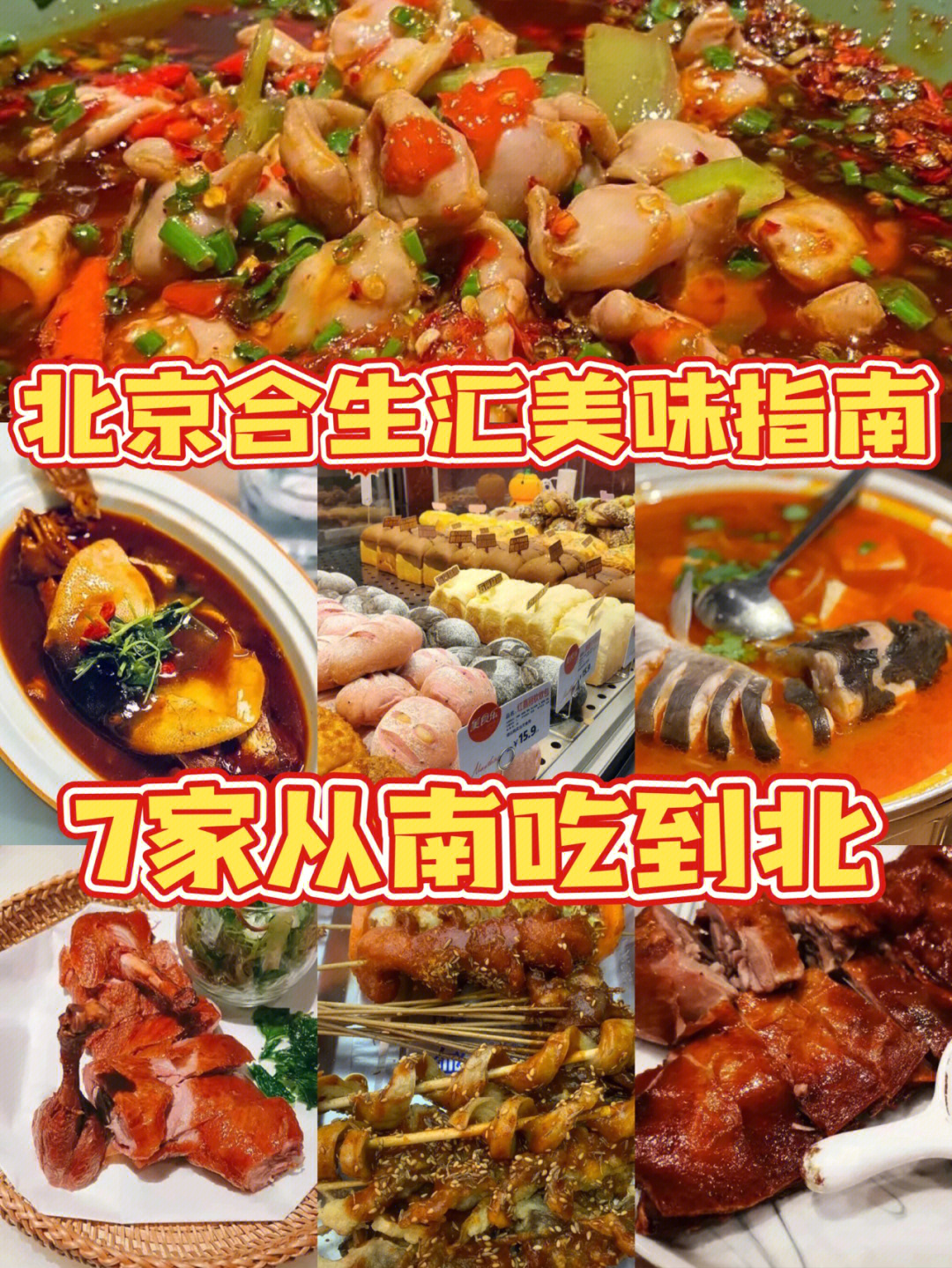 朝阳合生汇美食一览表图片