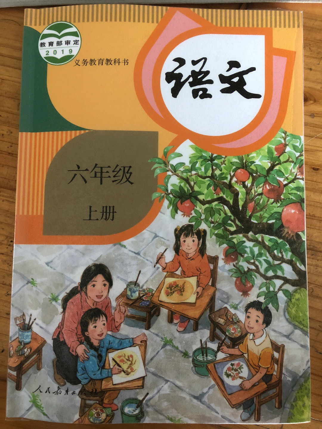 小学语文六年级上册