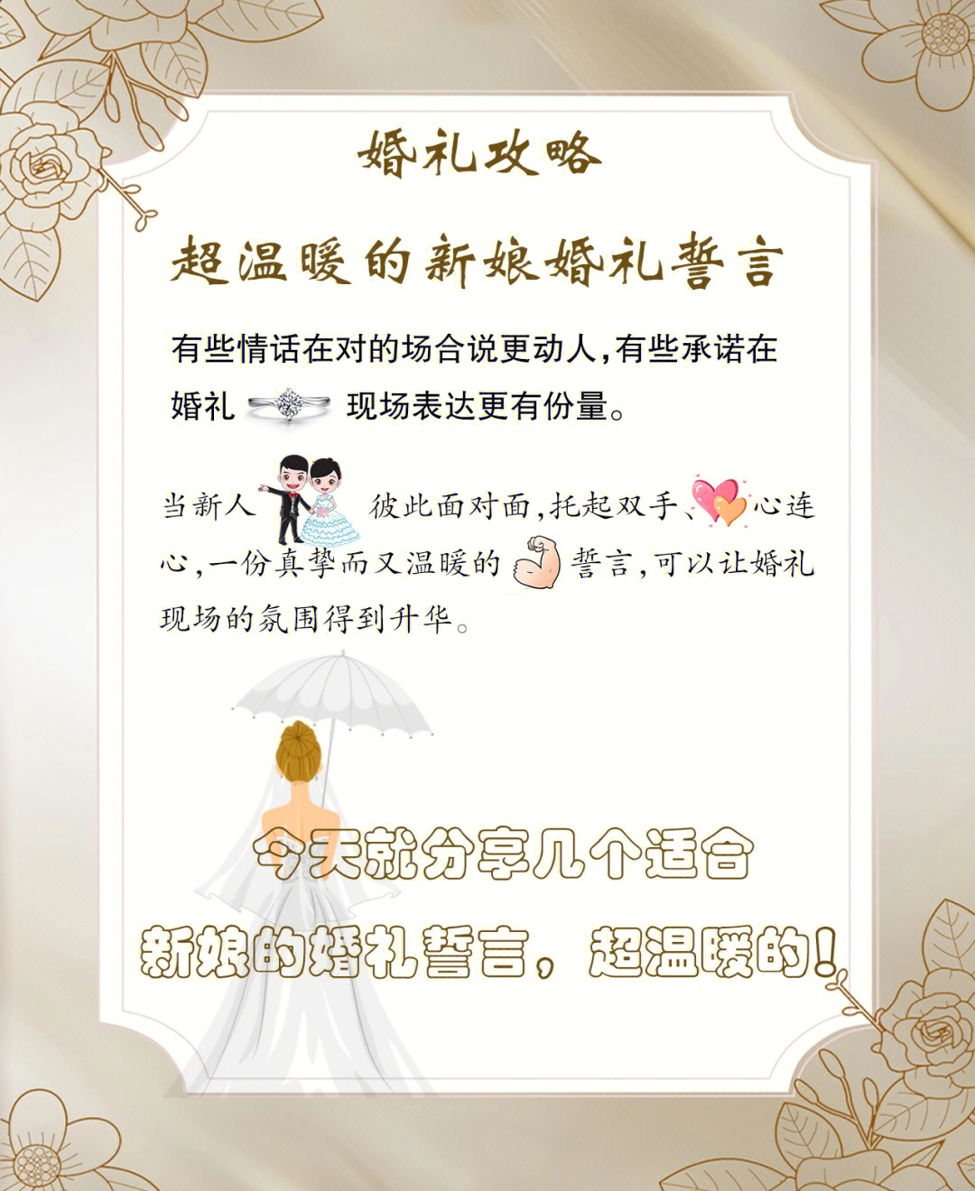 婚礼誓词新娘版简短图片