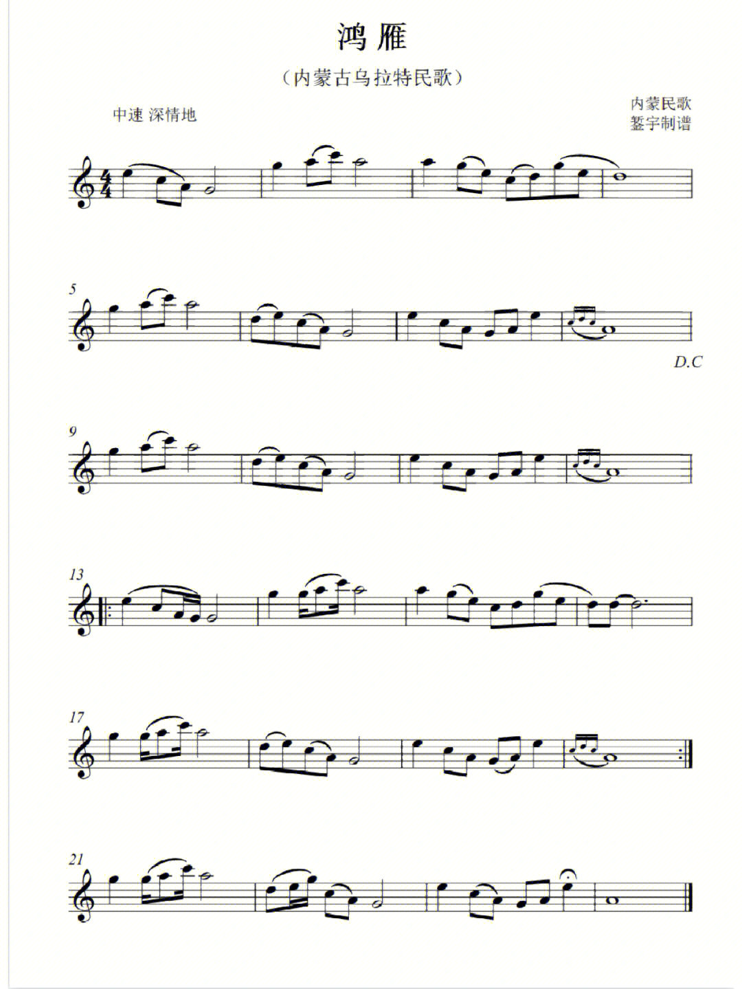 鸿雁单簧管专用谱子图片