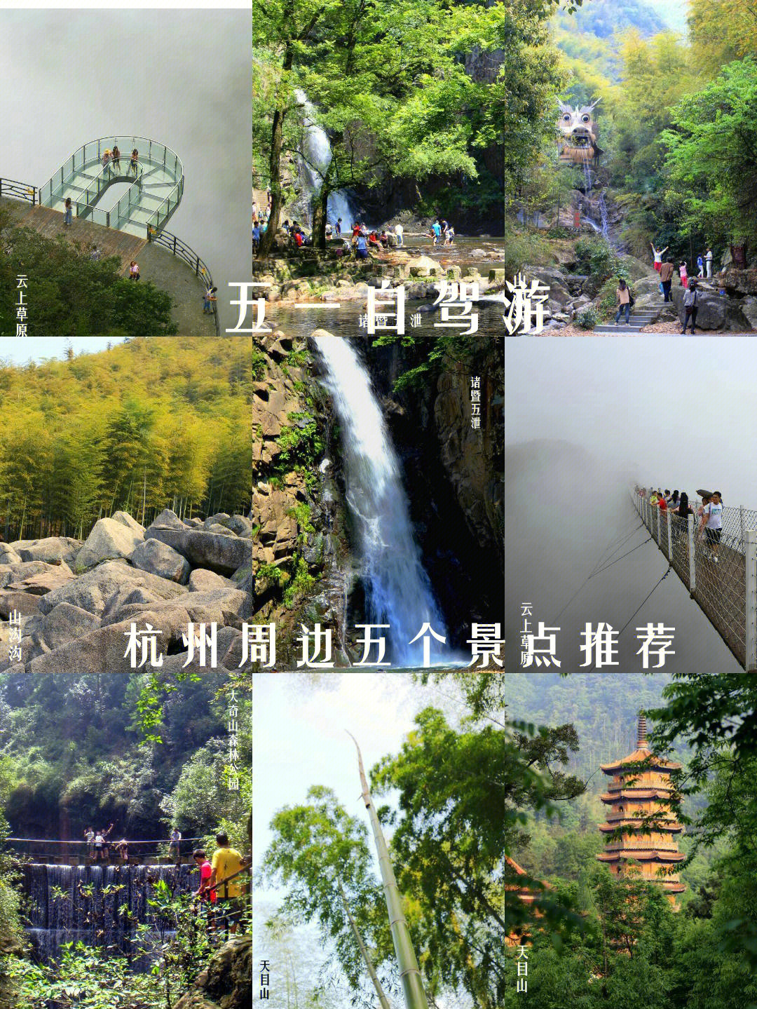 杭州周边景点攻略图片