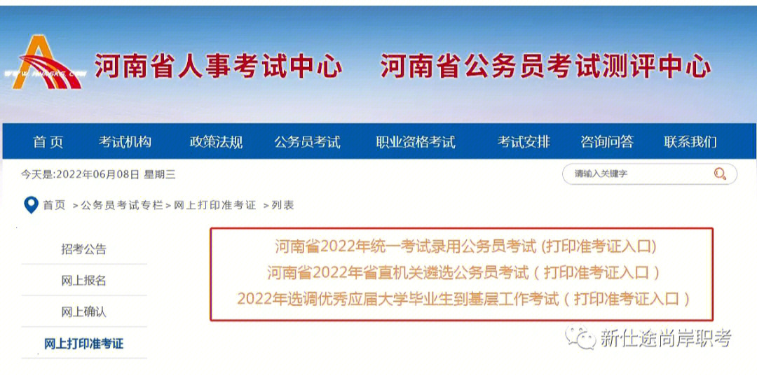 河南人事考试网悄悄更新了准考证打印入口04