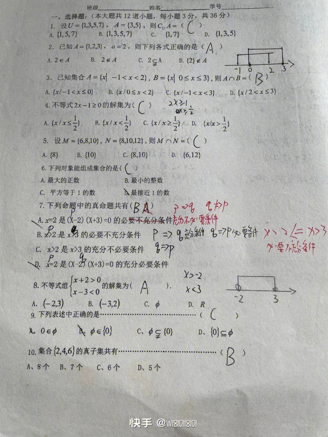 中职数学试卷分析