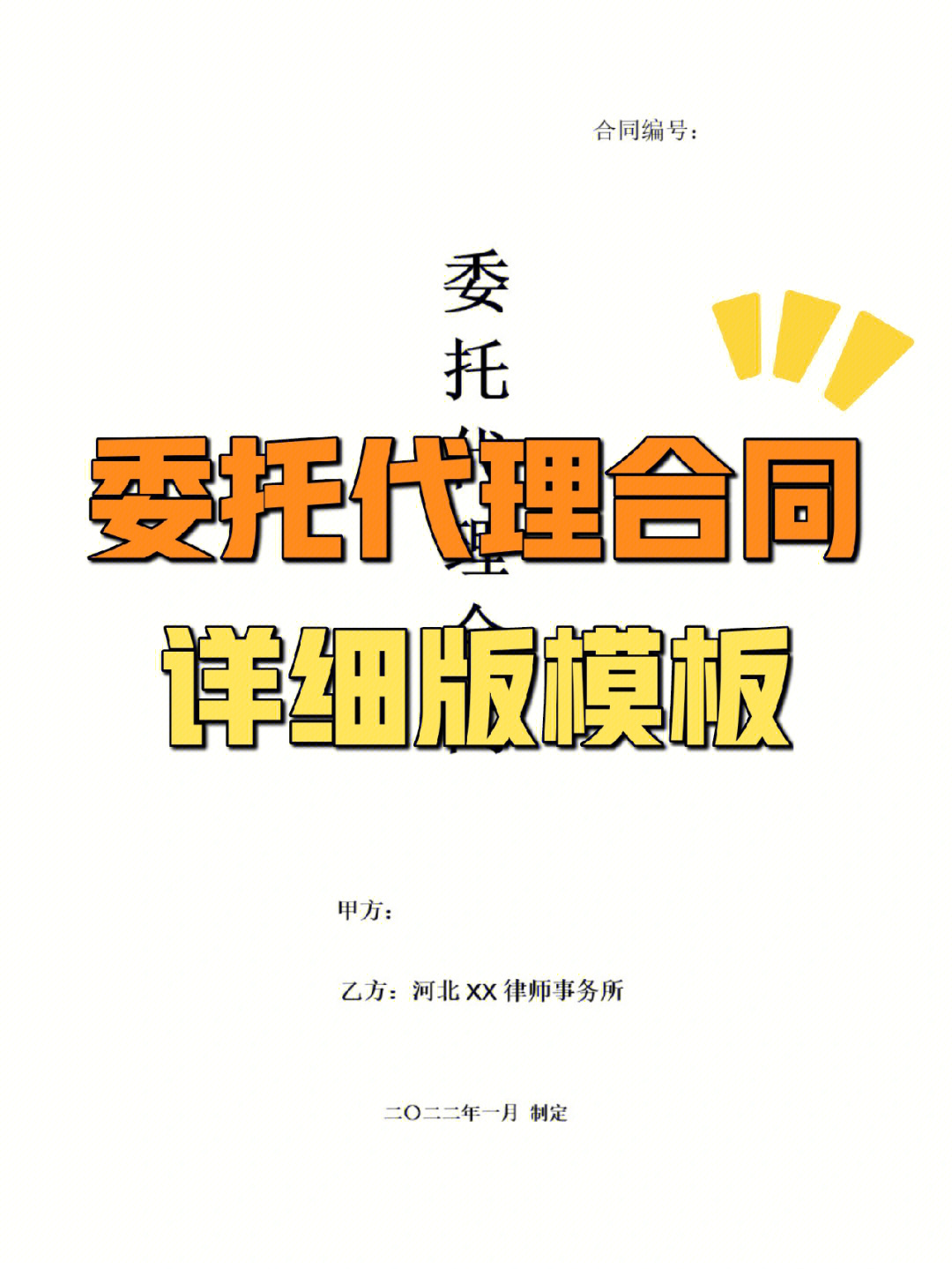 律师笔记委托代理合同模板详细版