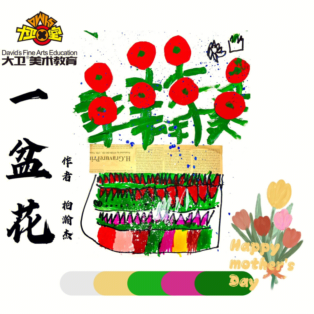 花卉儿童创意画